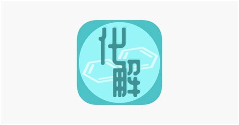 化解app|‎化解 on the App Store